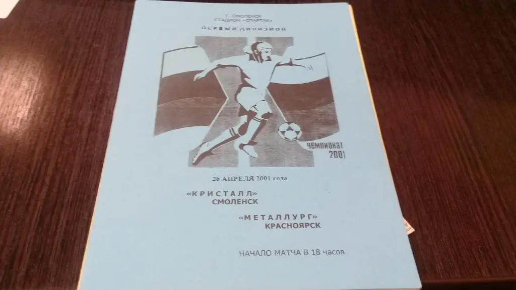 Кристалл Смоленск - Металлург Красноярск - 26.04.2001