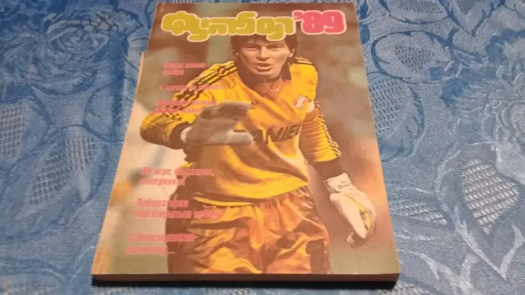 футбол 89