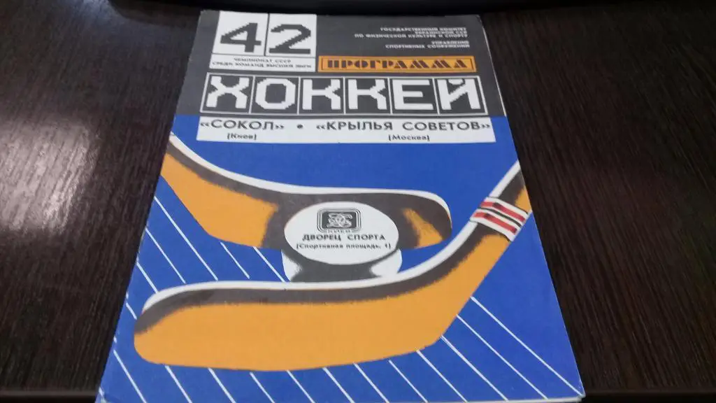 Сокол Киев - Крылья Советов Москва - 27.09.1987г