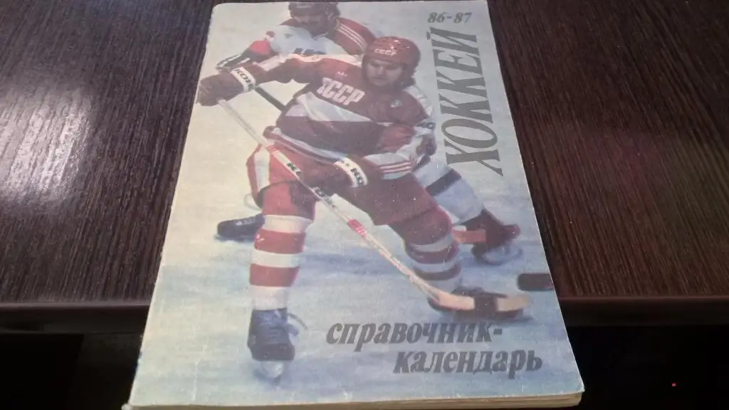 хоккей 86-87