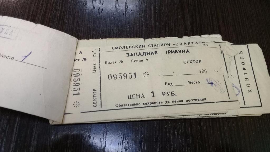 Абонемент футбол ИСКРА Смоленск 1985 г. 19 билетов 1