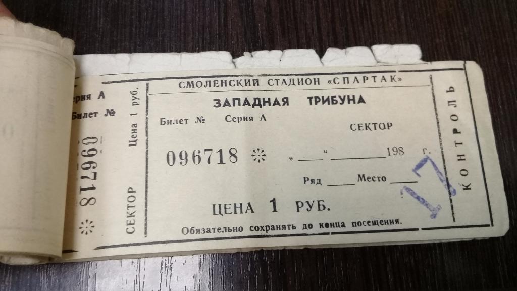 Абонемент футбол ИСКРА Смоленск 1985 г. 19 билетов 4