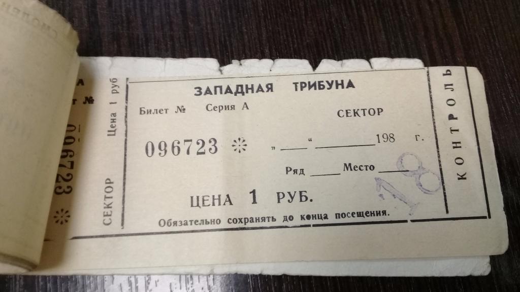 Абонемент футбол ИСКРА Смоленск 1985 г. 19 билетов 5