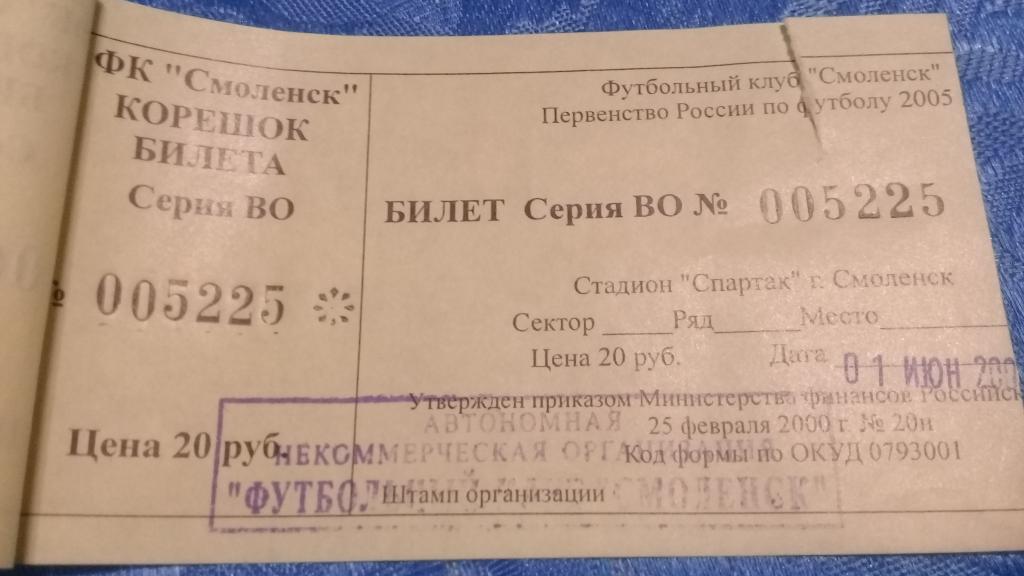билет футбол фк Смоленск Шексна Череповец 01.06.2005