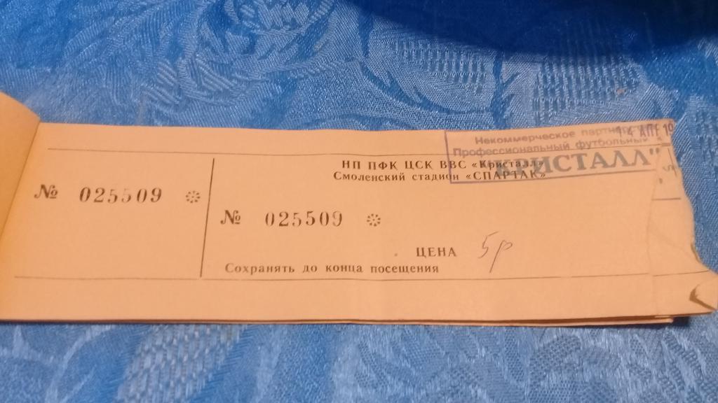 Билет футбол Кристалл Смоленск Газовик Ижевск 14.04.1999