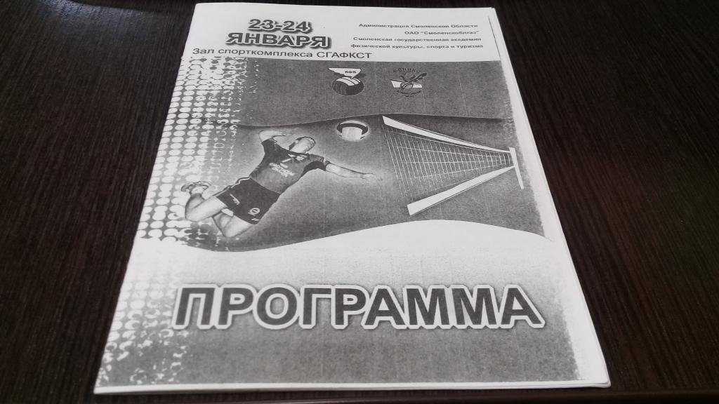 ВК СГАФК-Феникс (Смоленск)- ВК Спартак (Москва) 23-24.01.2009