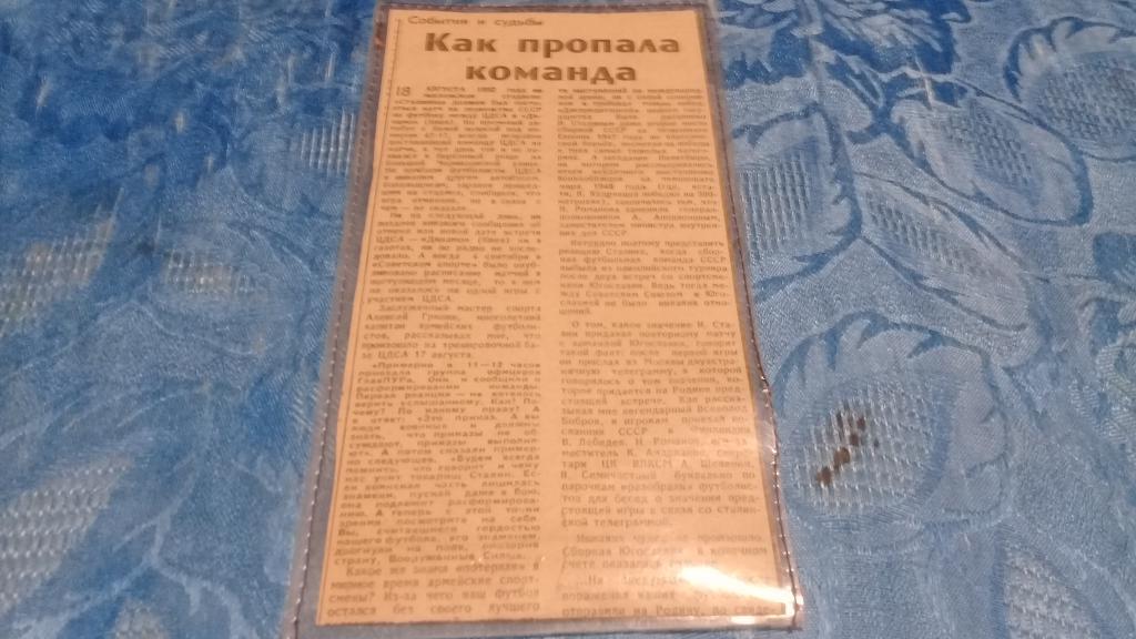 Как пропала команда 1952г.