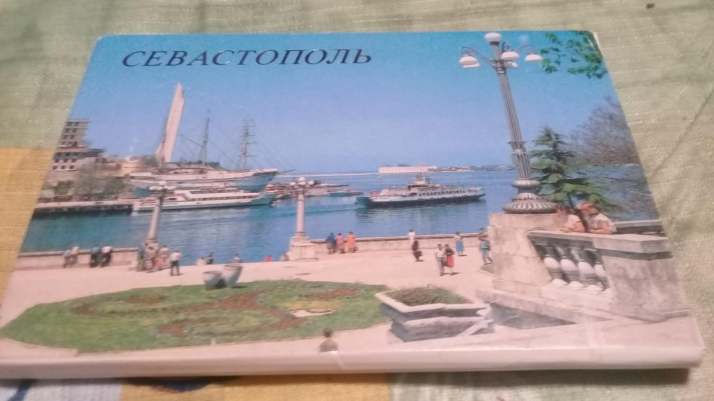 Севастополь 1989г. набор открыток 18 шт.