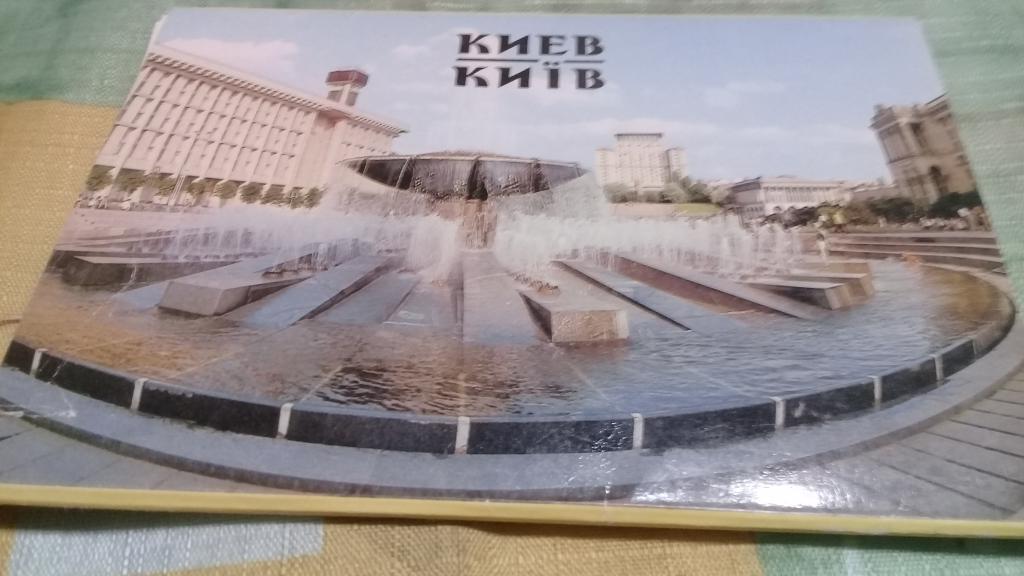 Киев 10ть почтовых карточик 1987г.