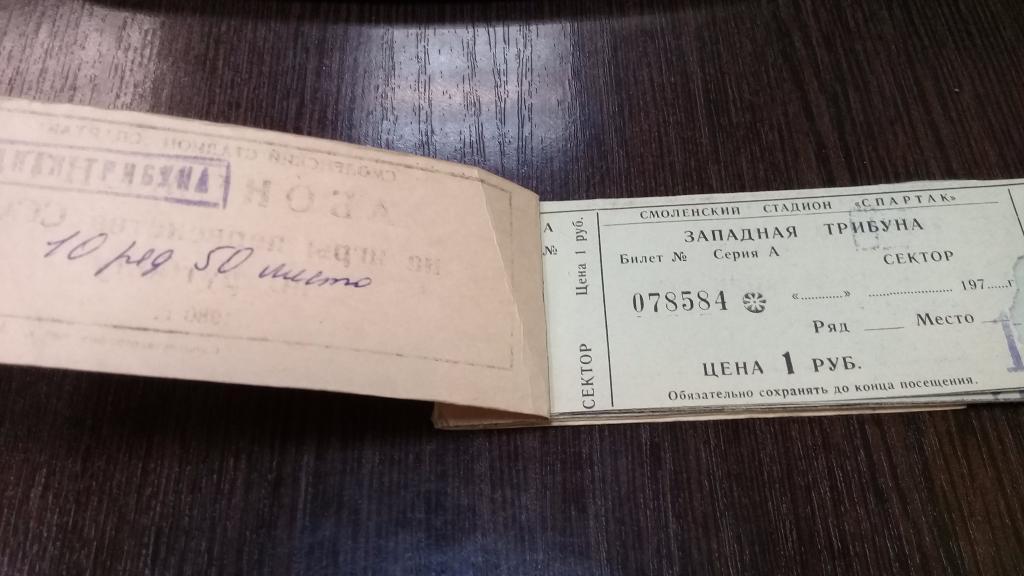 Абонемент футбол ИСКРА Смоленск 1980г. 23 билета 1