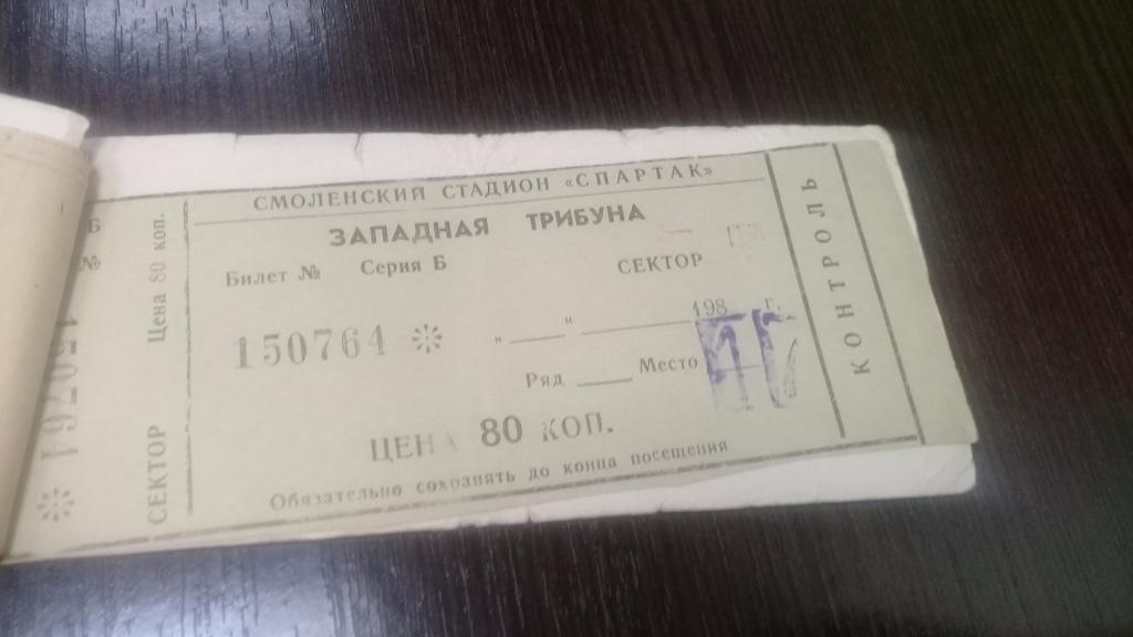 Абонемент Билет футбол ИСКРА Смоленск 1988г. 17 билетов 2
