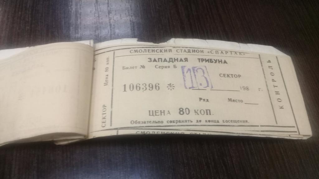 Абонемент Билет футбол ИСКРА Смоленск 1987г. 16 билетов 2