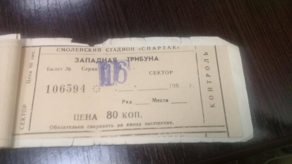 Абонемент Билет футбол ИСКРА Смоленск 1987г. 16 билетов 3