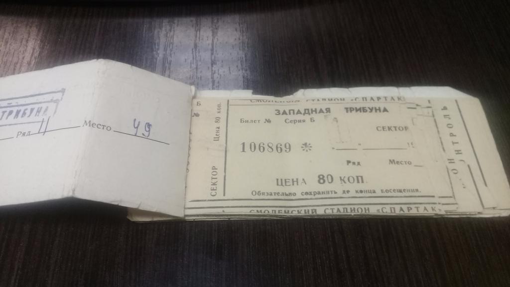 Абонемент Билет футбол ИСКРА Смоленск 1987г. 16 билетов 5