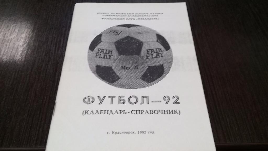 календарь справочник футбол 1992 МЕТАЛЛУРГ