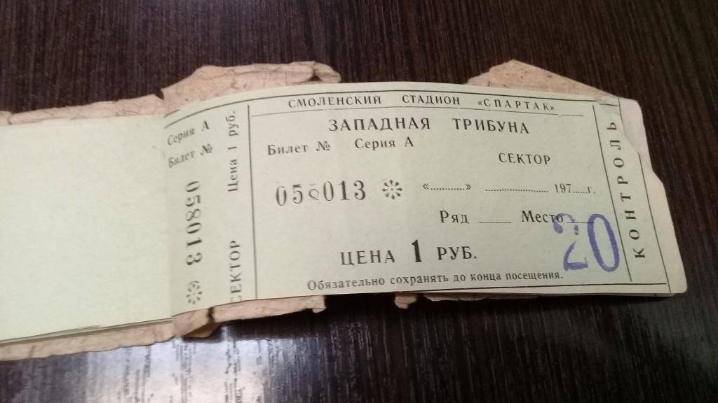Абонемент Билет футбол ИСКРА Смоленск 1983 г. 21 билет 1