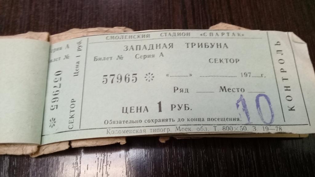 Абонемент Билет футбол ИСКРА Смоленск 1983 г. 21 билет 2