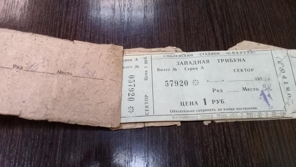 Абонемент Билет футбол ИСКРА Смоленск 1983 г. 21 билет 4