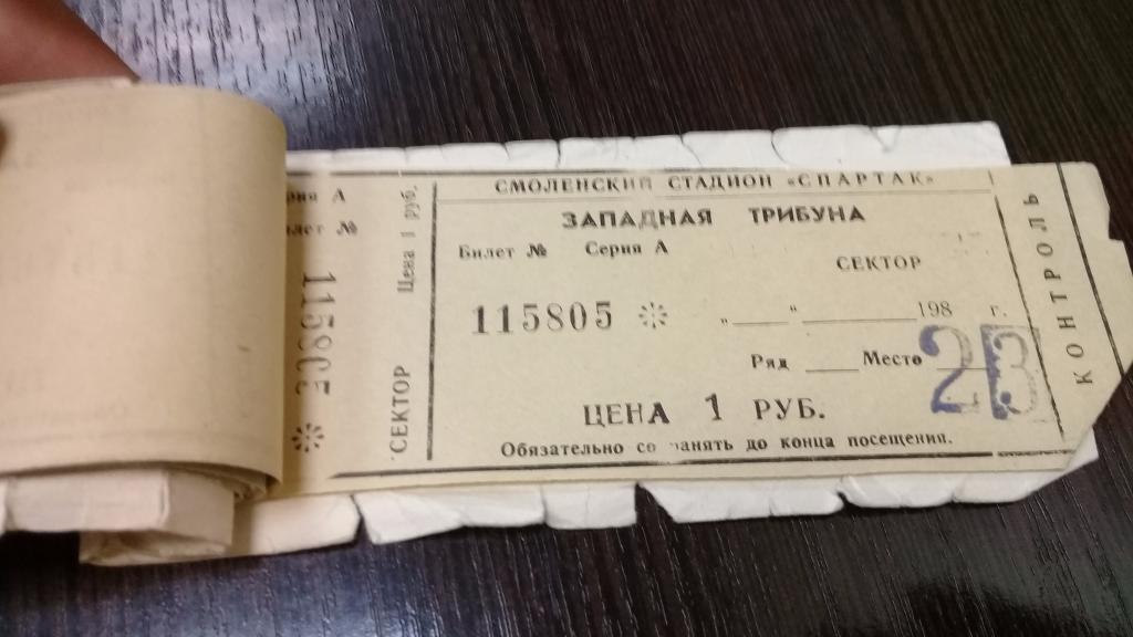 Абонемент Билет футбол ИСКРА Смоленск 1986г. 23 билета 1