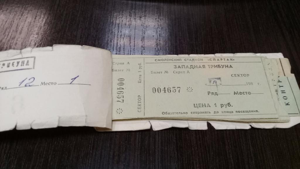 Абонемент Билет футбол ИСКРА Смоленск 1986г. 23 билета 2