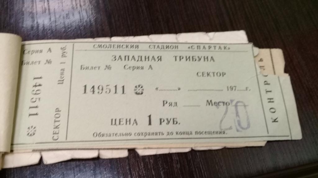Абонемент Билет футбол ИСКРА Смоленск 1986г. 23 билета 3