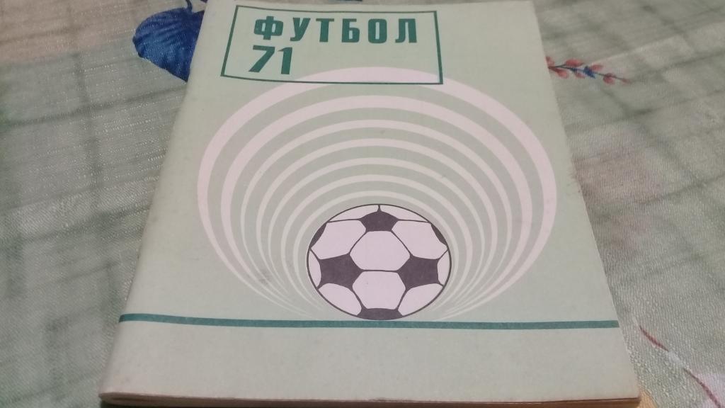 справочник - календарь - Киев - 1971 - Динамо - cпорт - футбол