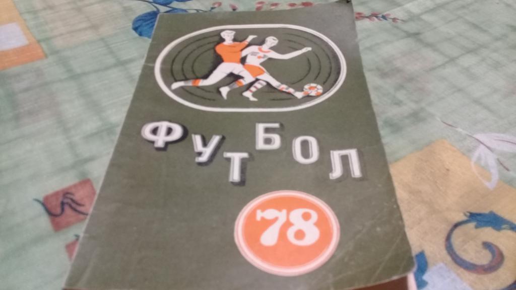 календарь-справочник Минск, футбол 1978г