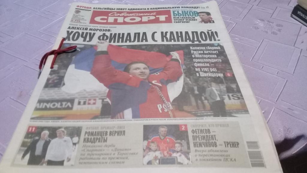 Советский спорт апрель 2009г.