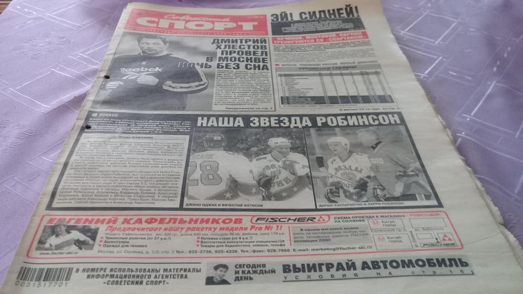 Советский спорт 25.08.2000
