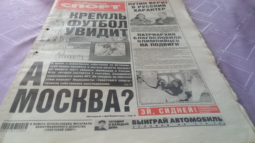 Советский спорт 31.08.2000