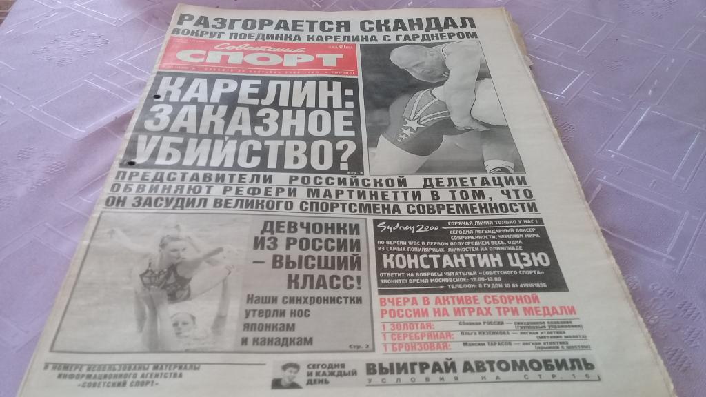 Советский спорт 30.09.2000