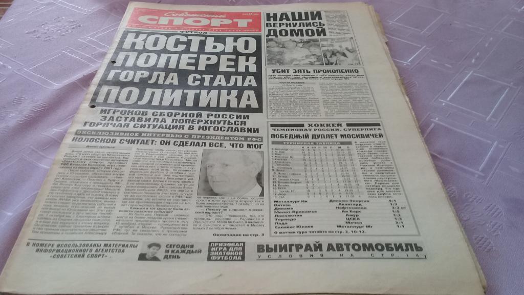Советский спорт 4.10.2000