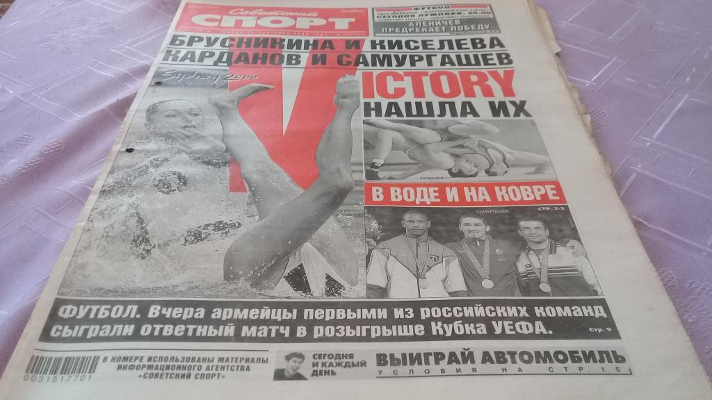 Советский спорт 27.09.2000