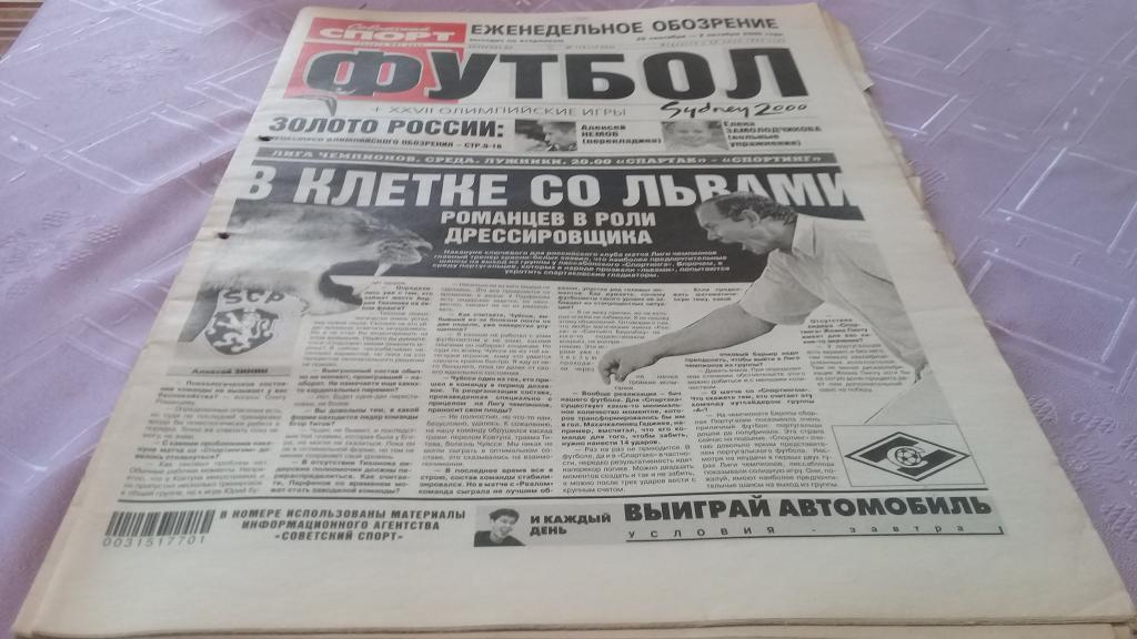 Советский спорт 26.09 - 2.10.2000