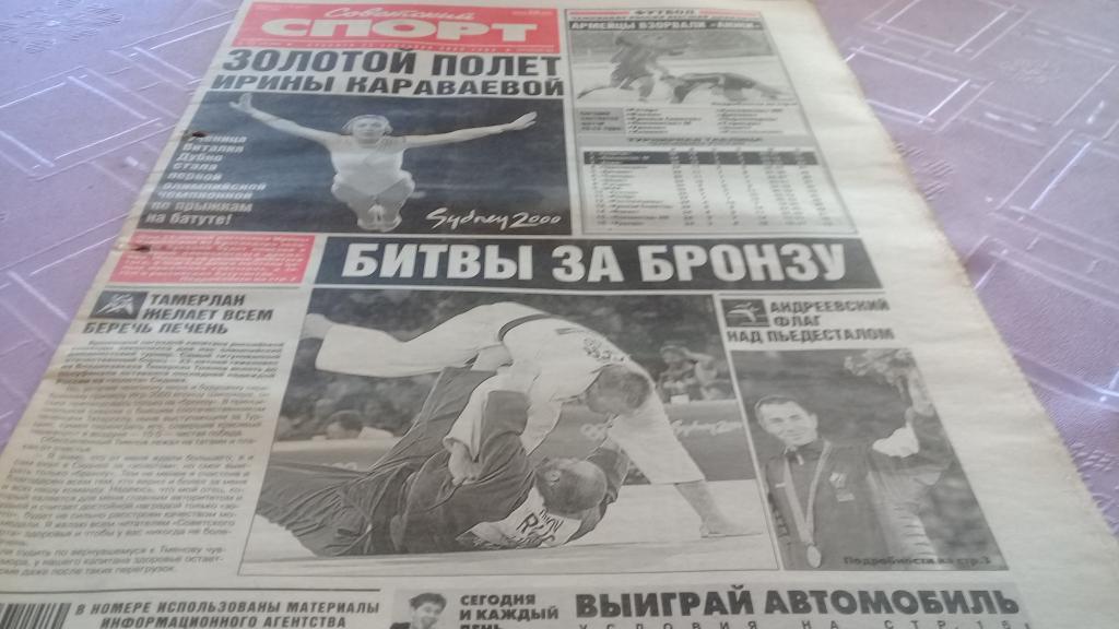 Советский спорт 23.09.2000
