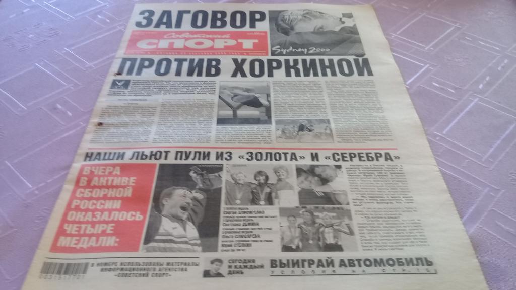 Советский спорт 22.09.2000