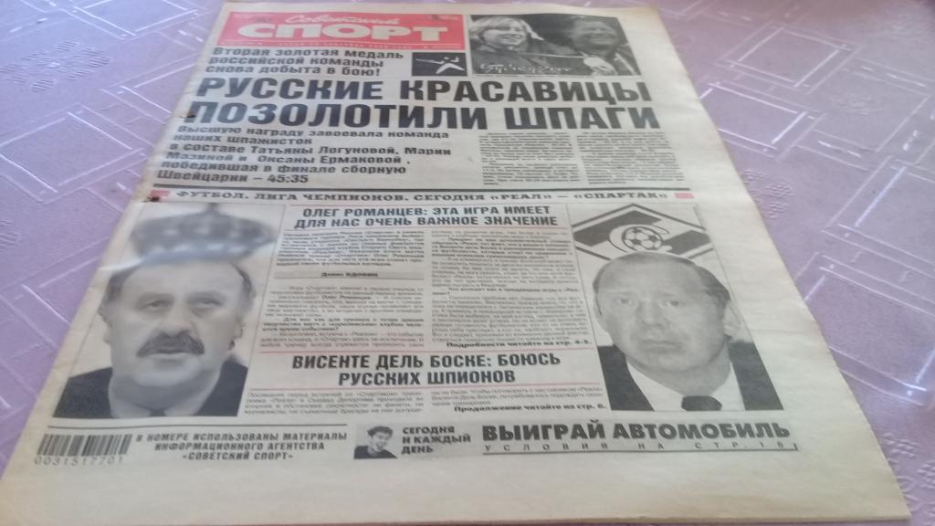 Советский спорт 20.09.2000