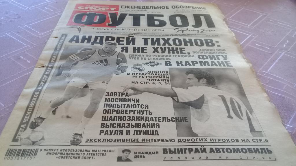 Советский спорт 19 -25 сентября 2000