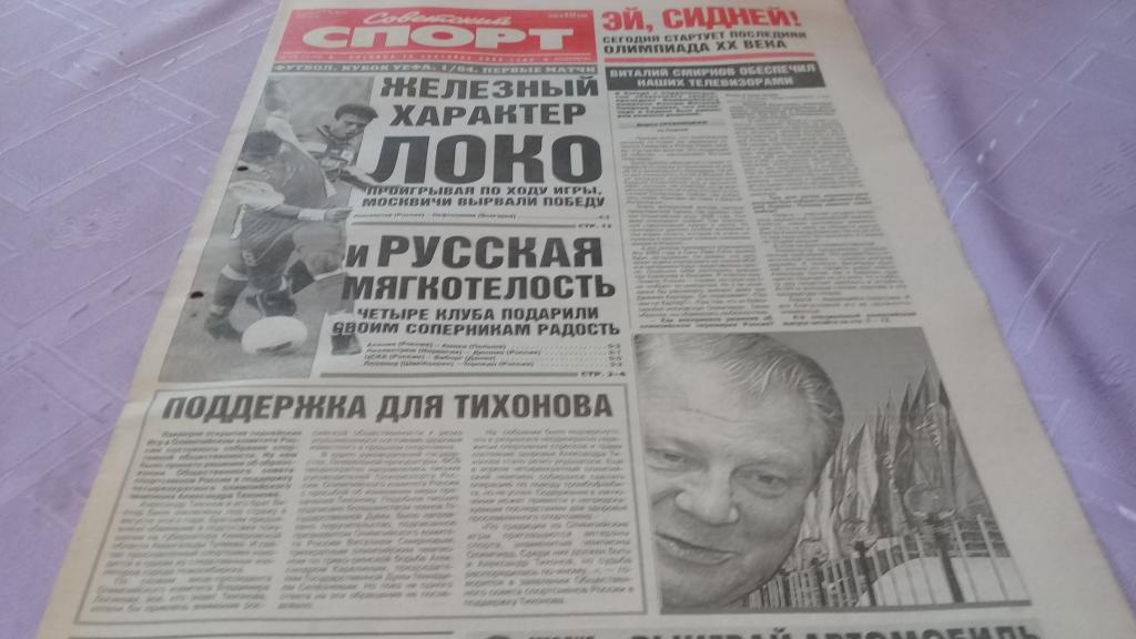 Советский спорт 15.09.2000