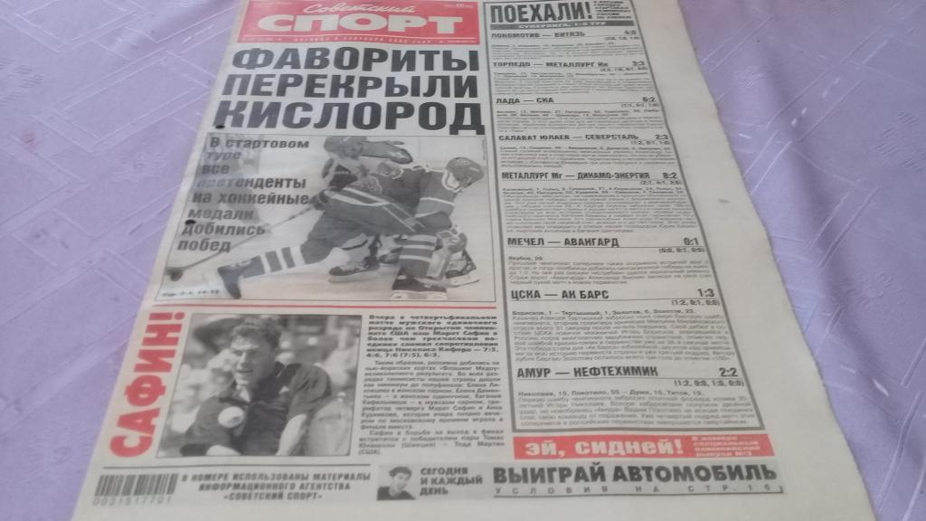 Советский спорт 8.09.2000