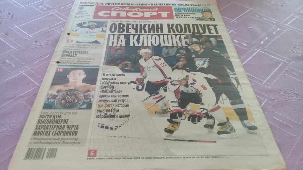 Советский спорт 21.03.2009