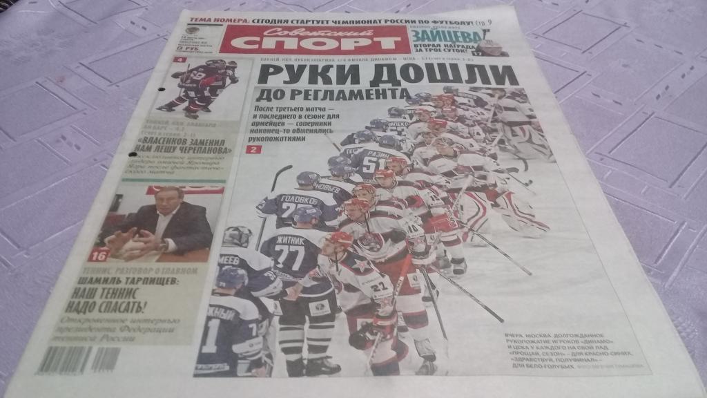 Советский спорт 14.03.2009
