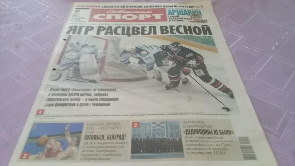Советский спорт 5.03.2009