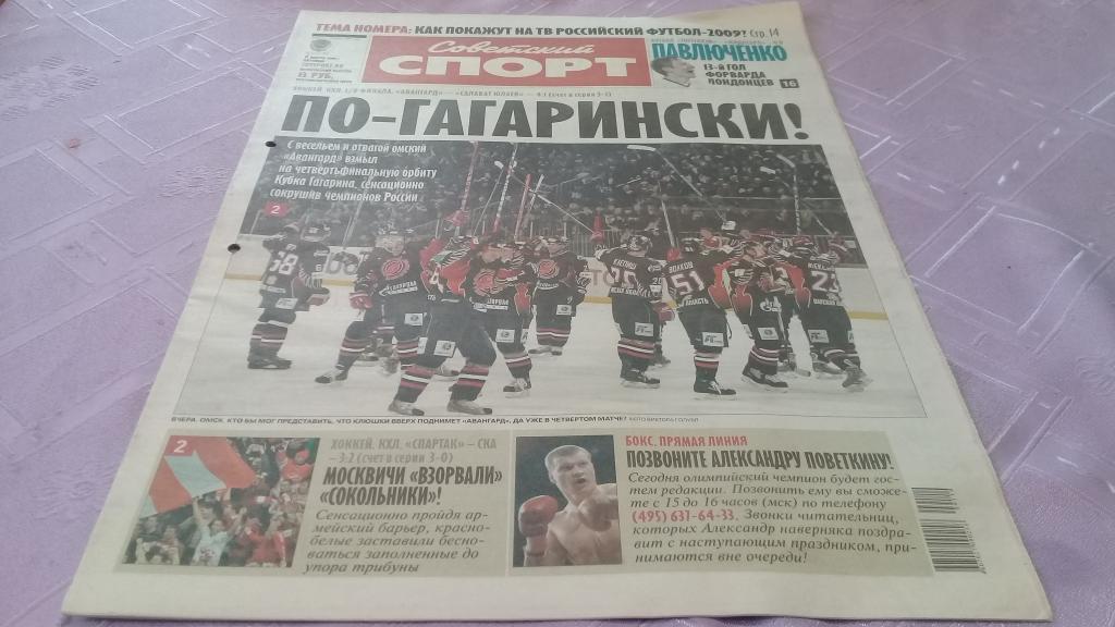 Советский спорт 6.03.2009