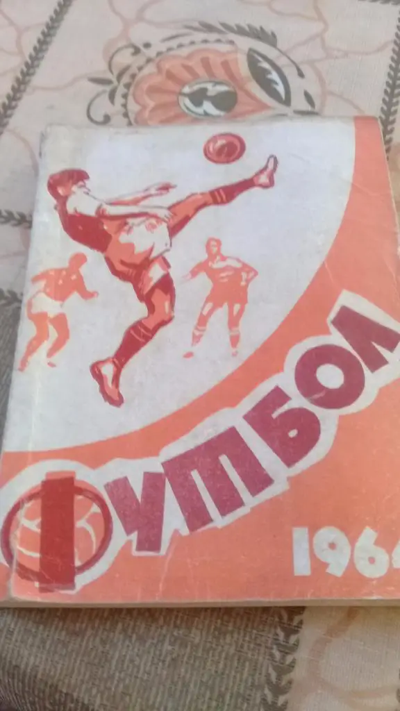 календарь справочник футбол 1964 Кишинев