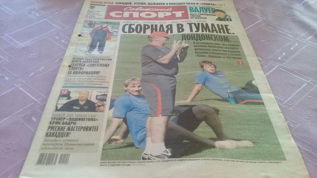 Советский спорт 28.02.2009