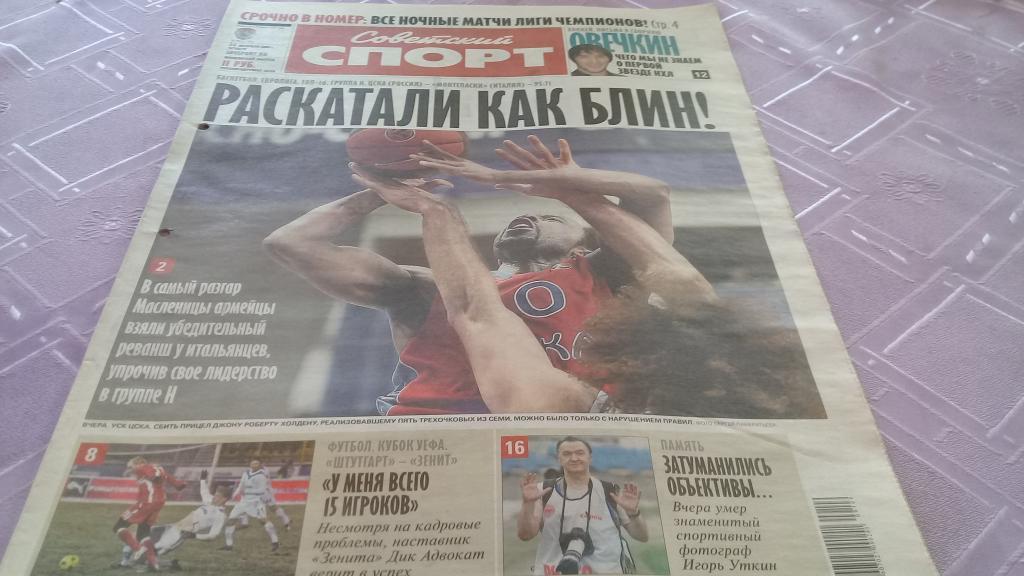Советский спорт 26.02.2009