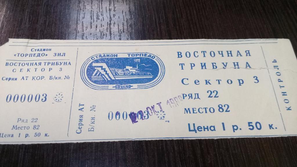 Билет футбол 22.10.1989 Торпедо (Москва)	Черноморец (Одесса)
