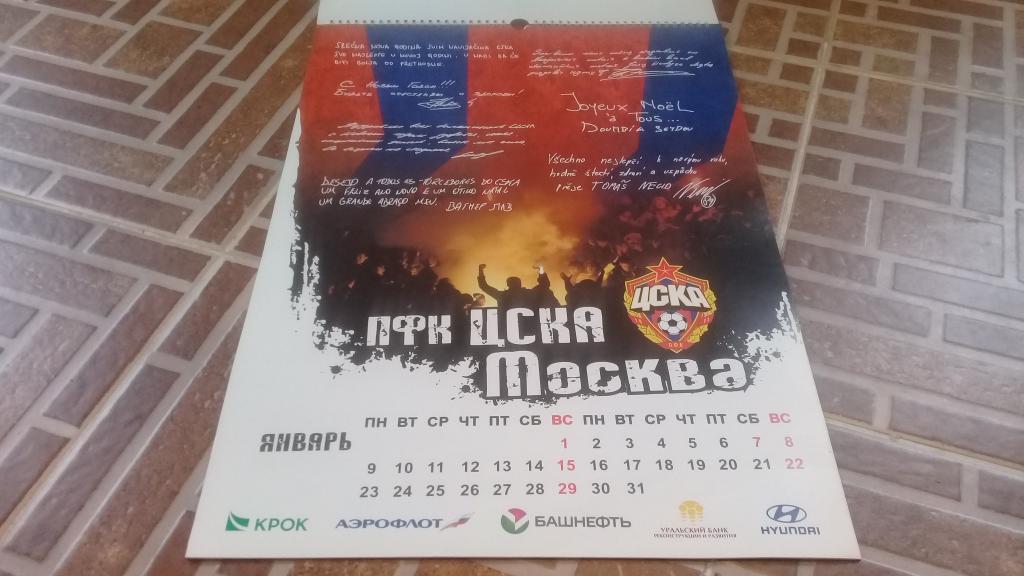 ЦСКА 2012 Большой настенный календарь 1