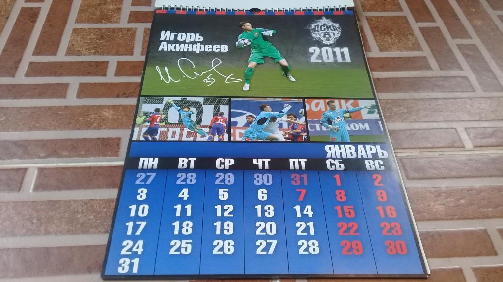 ЦСКА 2011 Настенный календарь 1